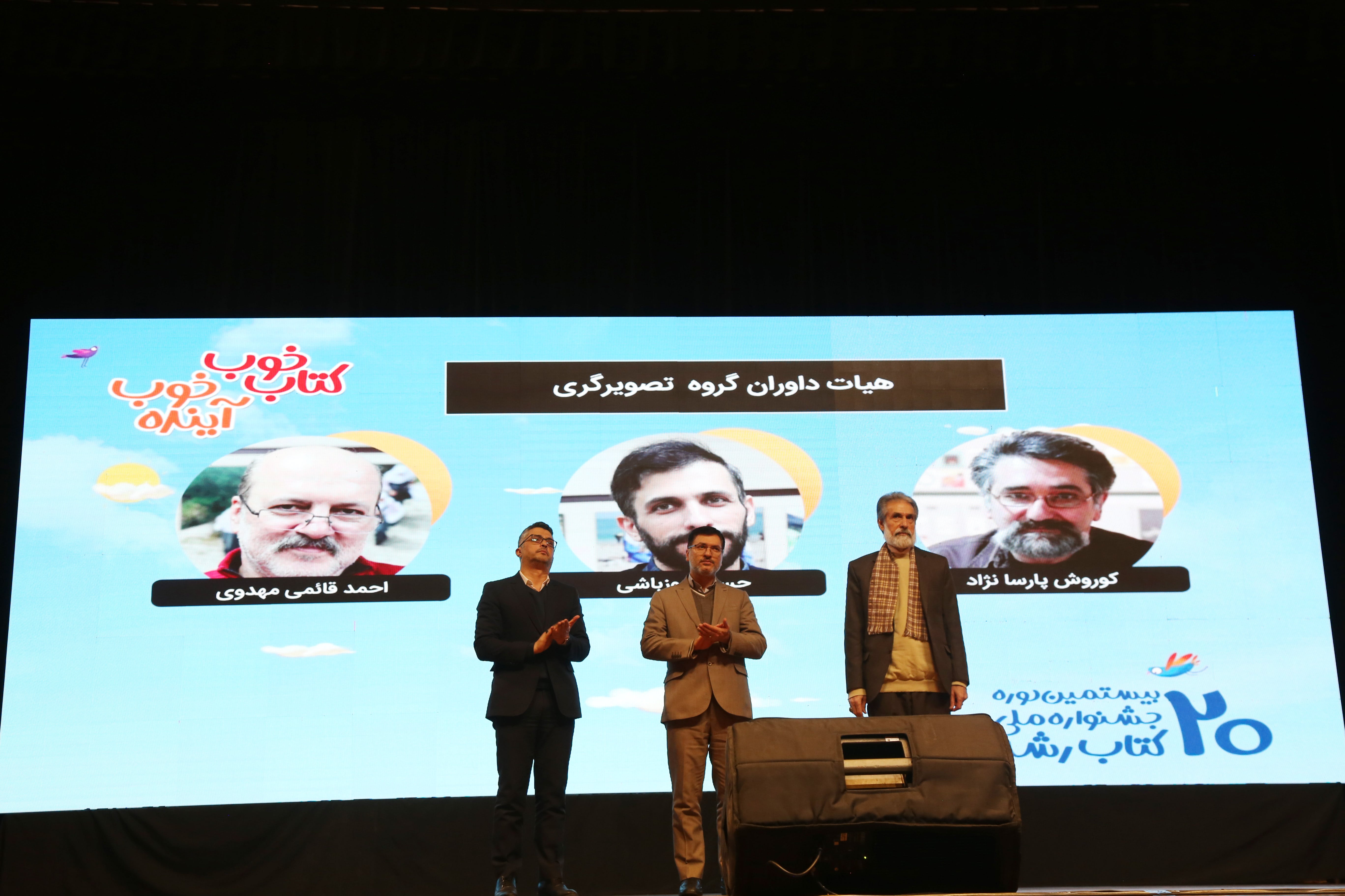 اختتامیه بیستمین دوره جشنواره ملی کتاب رشد