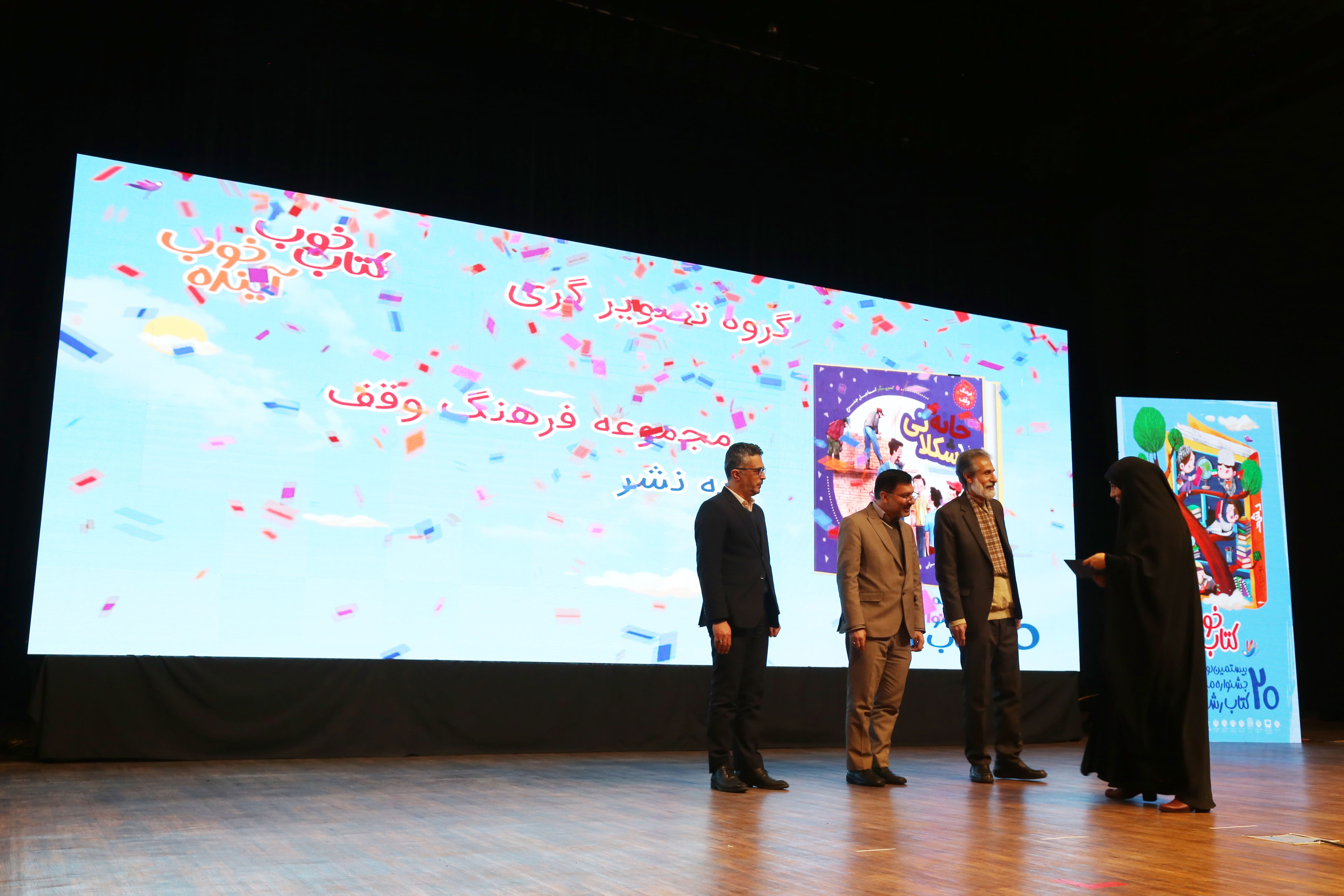 اختتامیه بیستمین دوره جشنواره ملی کتاب رشد