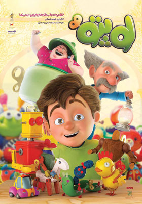 از عاشقانه دهه شصتی تا جشن اسباب بازی‌های ایرانی