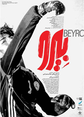 از عاشقانه دهه شصتی تا جشن اسباب بازی های ایرانی