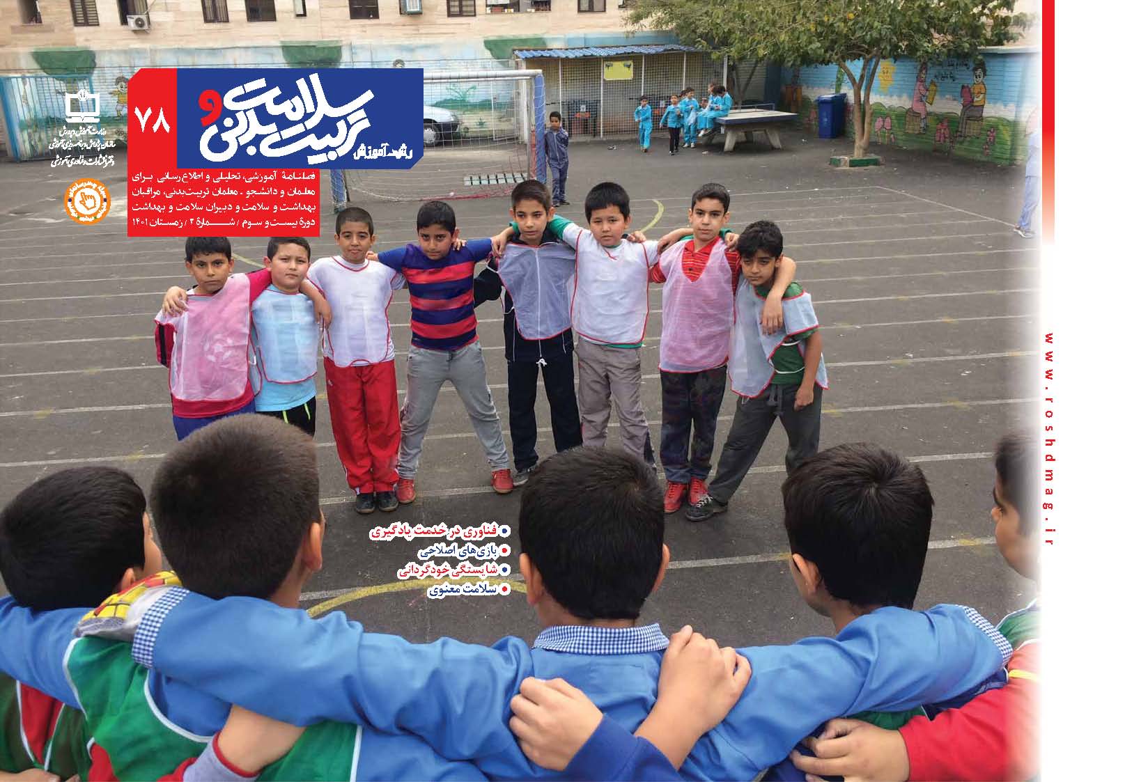 رشد آموزش تربیت بدنی