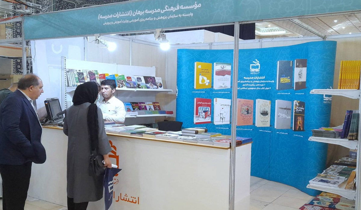 انتشارات مدرسه در سی‌وچهارمین نمایشگاه بین‌المللی کتاب