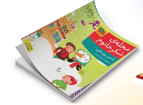 محله‌ی شکرخانوم