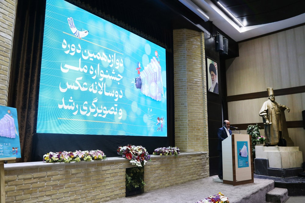 اختتامیه دوازدهمین دوره جشنواره ملی دوسالانه عکس و تصویرگری رشد