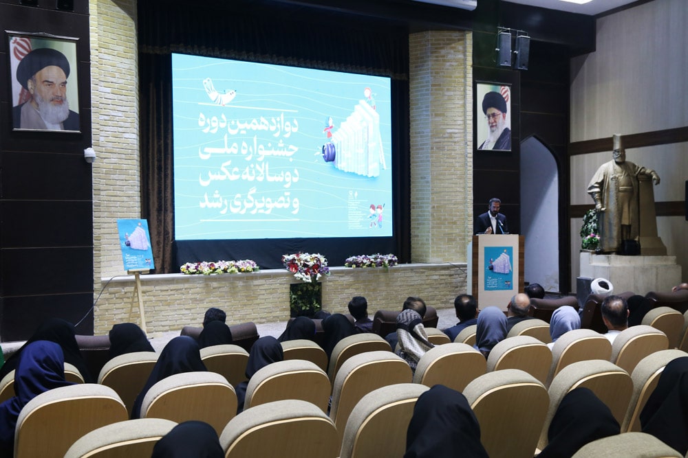 اختتامیه دوازدهمین دوره جشنواره ملی دوسالانه عکس و تصویرگری رشد