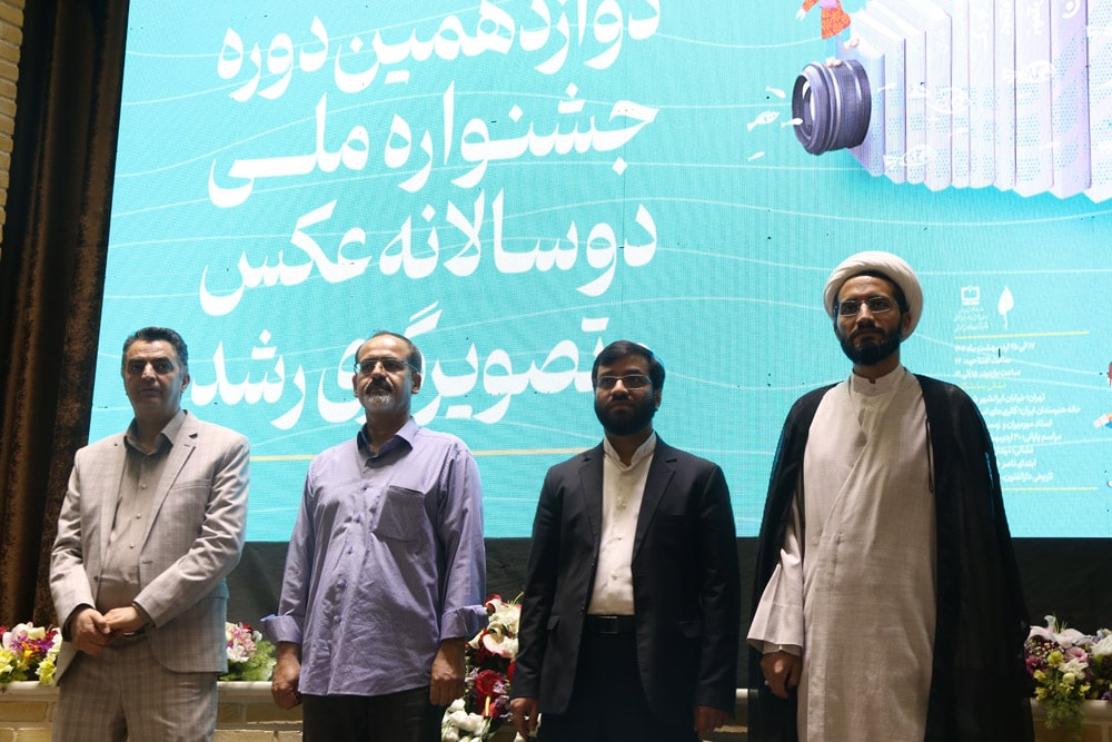 اختتامیه دوازدهمین دوره جشنواره ملی دوسالانه عکس و تصویرگری رشد