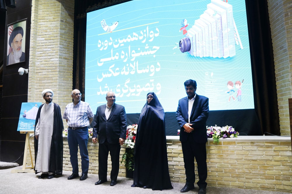 اختتامیه دوازدهمین دوره جشنواره ملی دوسالانه عکس و تصویرگری رشد