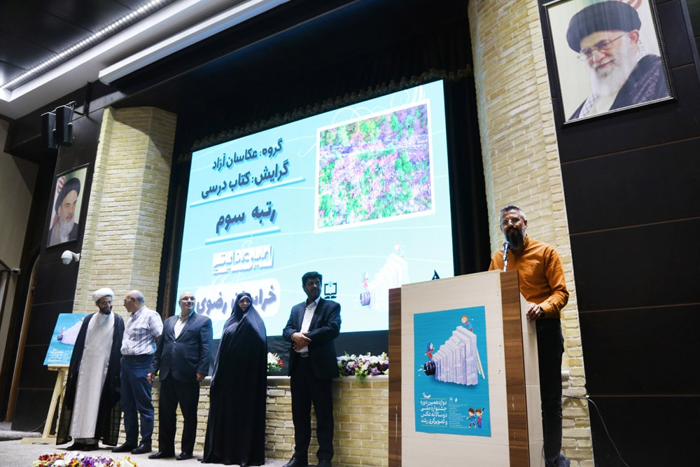 اختتامیه دوازدهمین دوره جشنواره ملی دوسالانه عکس و تصویرگری رشد