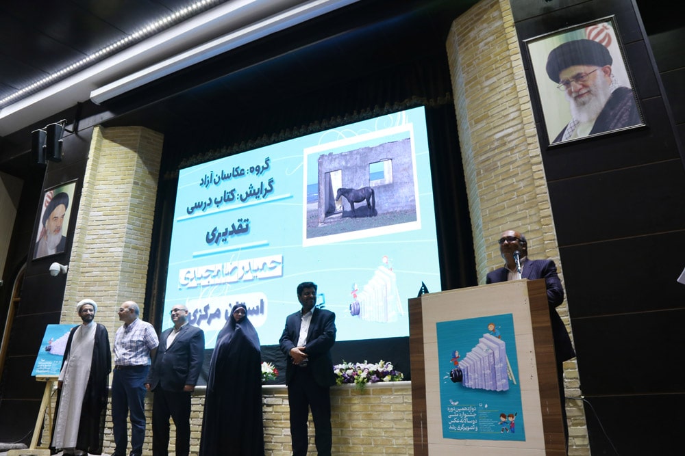 اختتامیه دوازدهمین دوره جشنواره ملی دوسالانه عکس و تصویرگری رشد