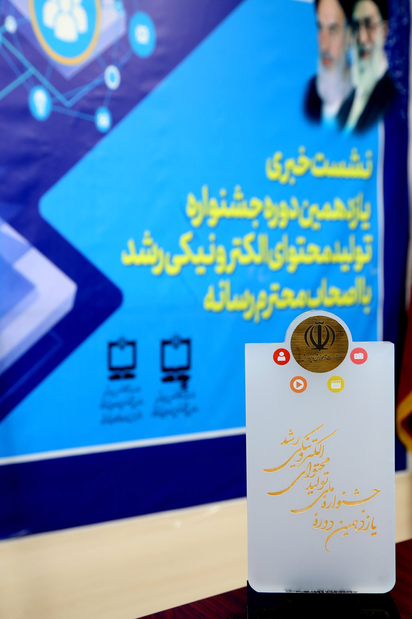 نشست رسانه‌ای یازدهمین دوره جشنواره ملی تولید محتوای الکترونیکی رشد