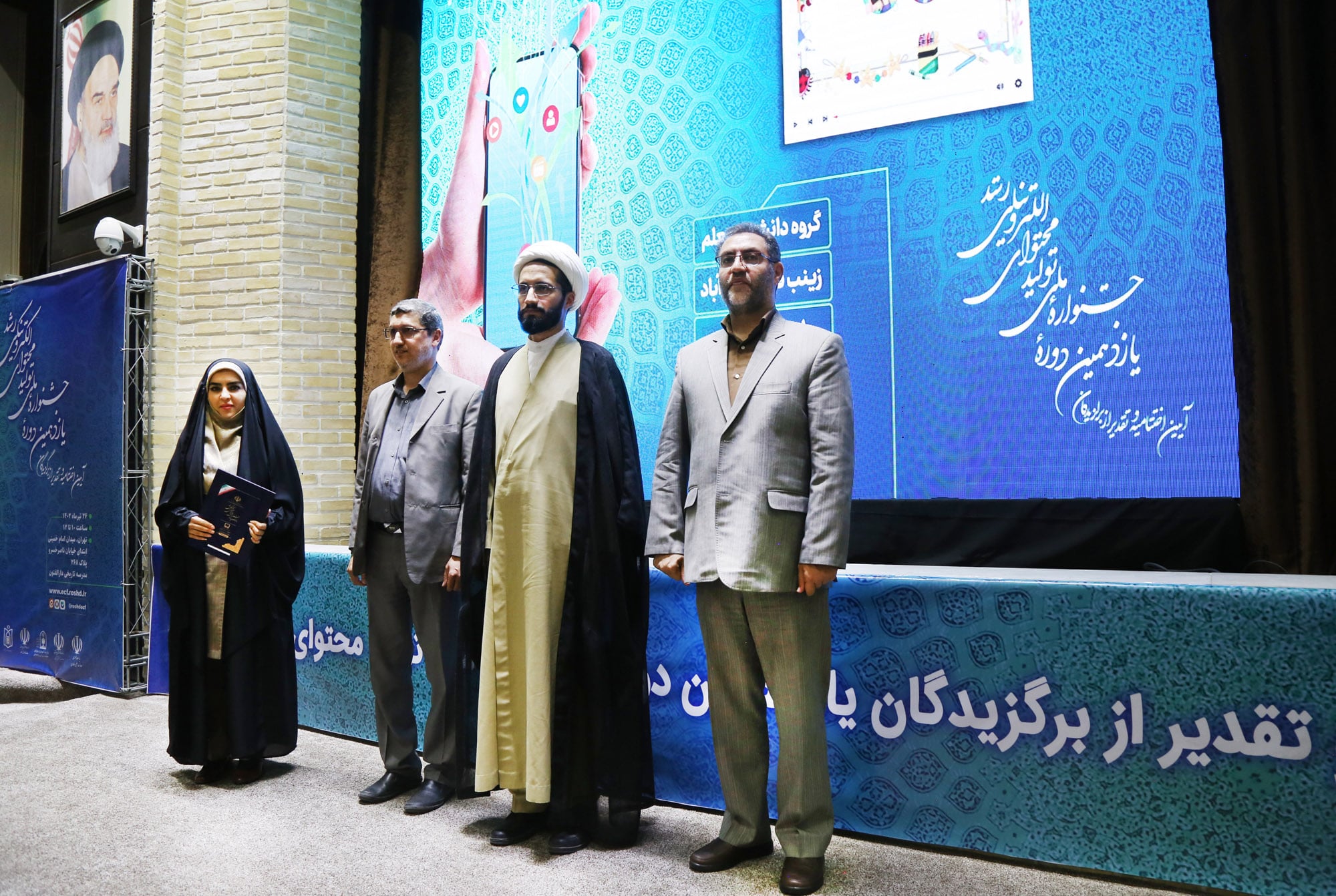 اختتامیه یازدهمین دوره جشنواره تولید محتوای الکترونیکی رشد