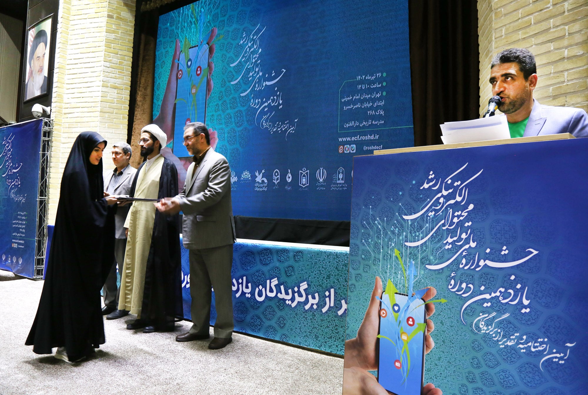 اختتامیه یازدهمین دوره جشنواره تولید محتوای الکترونیکی رشد