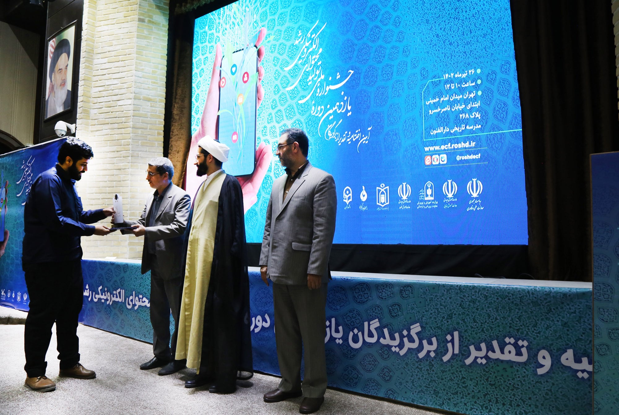 اختتامیه یازدهمین دوره جشنواره تولید محتوای الکترونیکی رشد