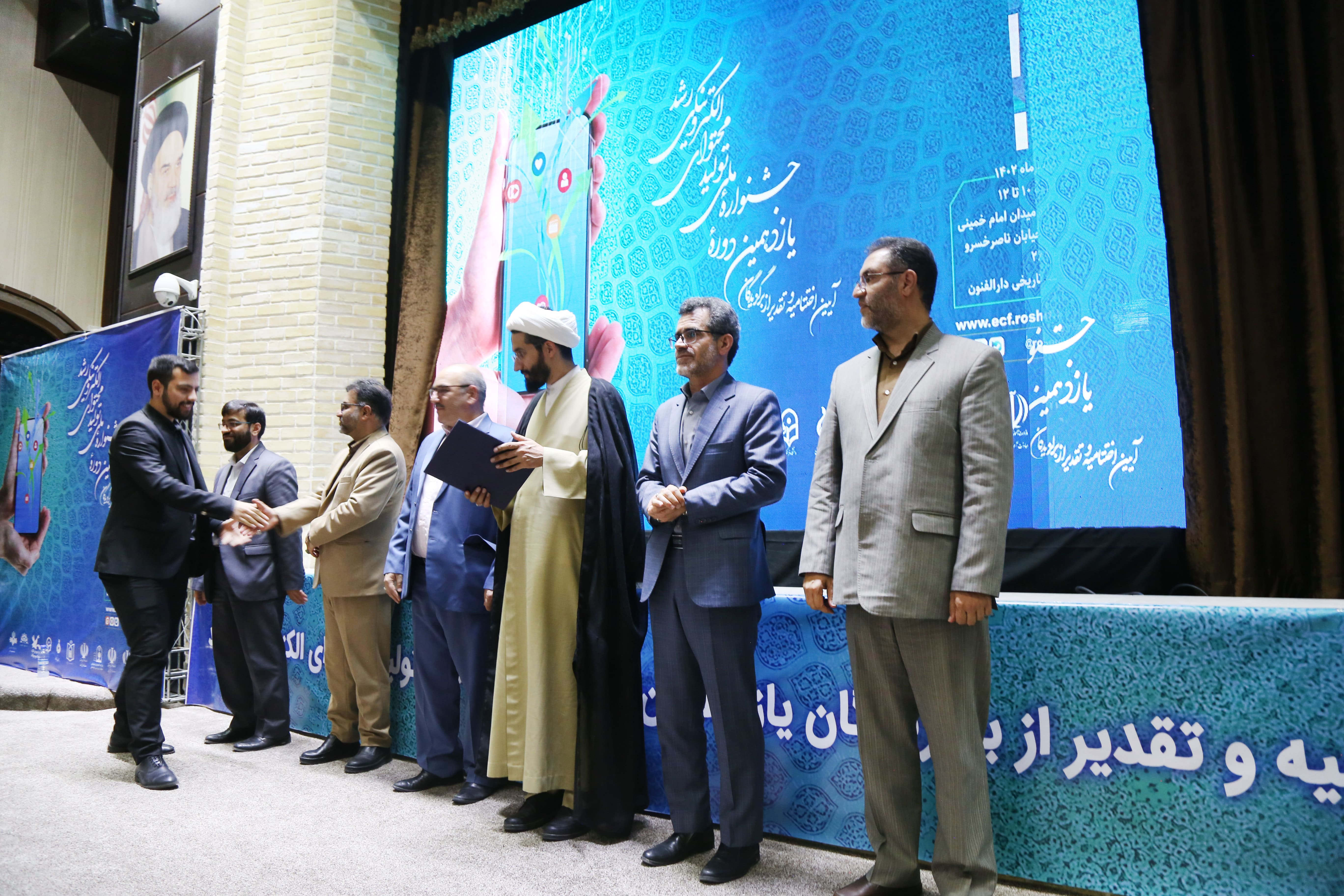 اختتامیه یازدهمین دوره جشنواره تولید محتوای الکترونیکی رشد