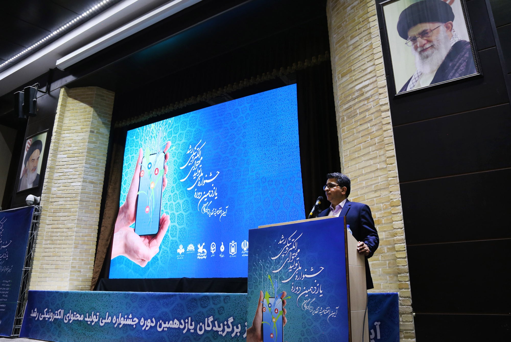 اختتامیه یازدهمین دوره جشنواره تولید محتوای الکترونیکی رشد