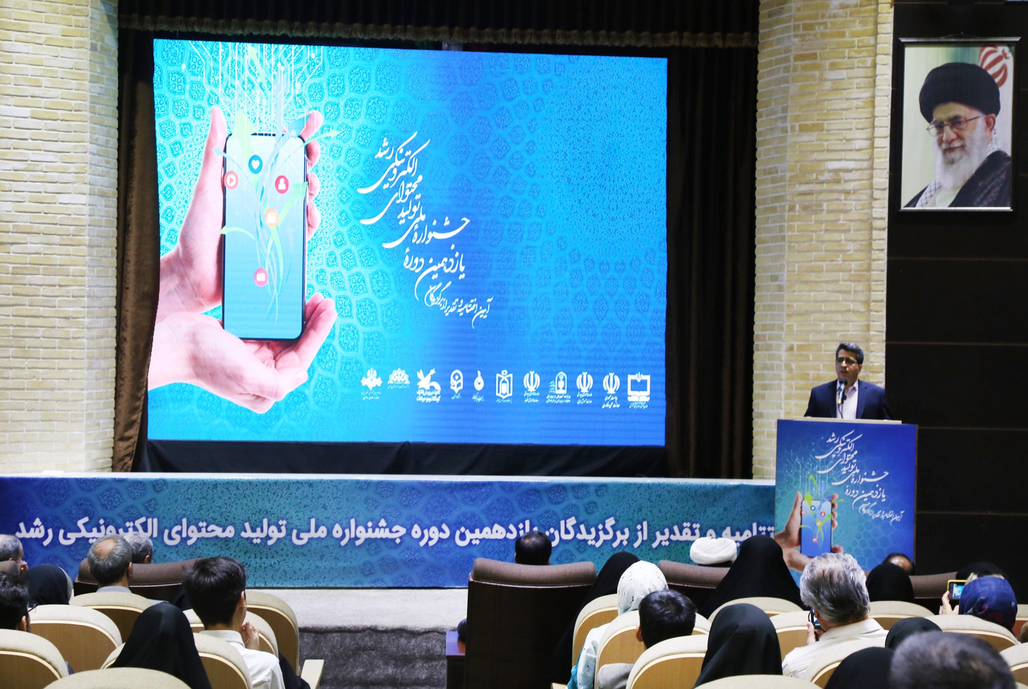 اختتامیه یازدهمین دوره جشنواره تولید محتوای الکترونیکی رشد