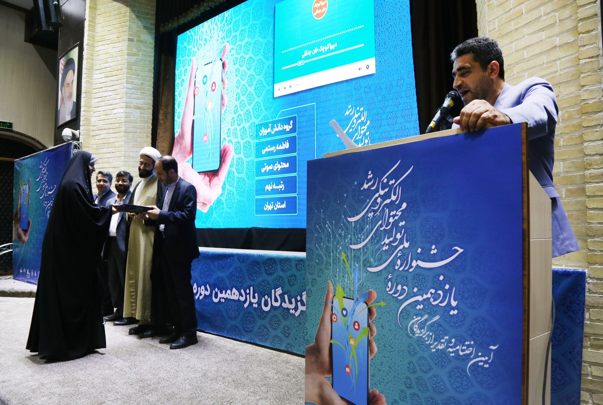 اختتامیه یازدهمین دوره جشنواره تولید محتوای الکترونیکی رشد