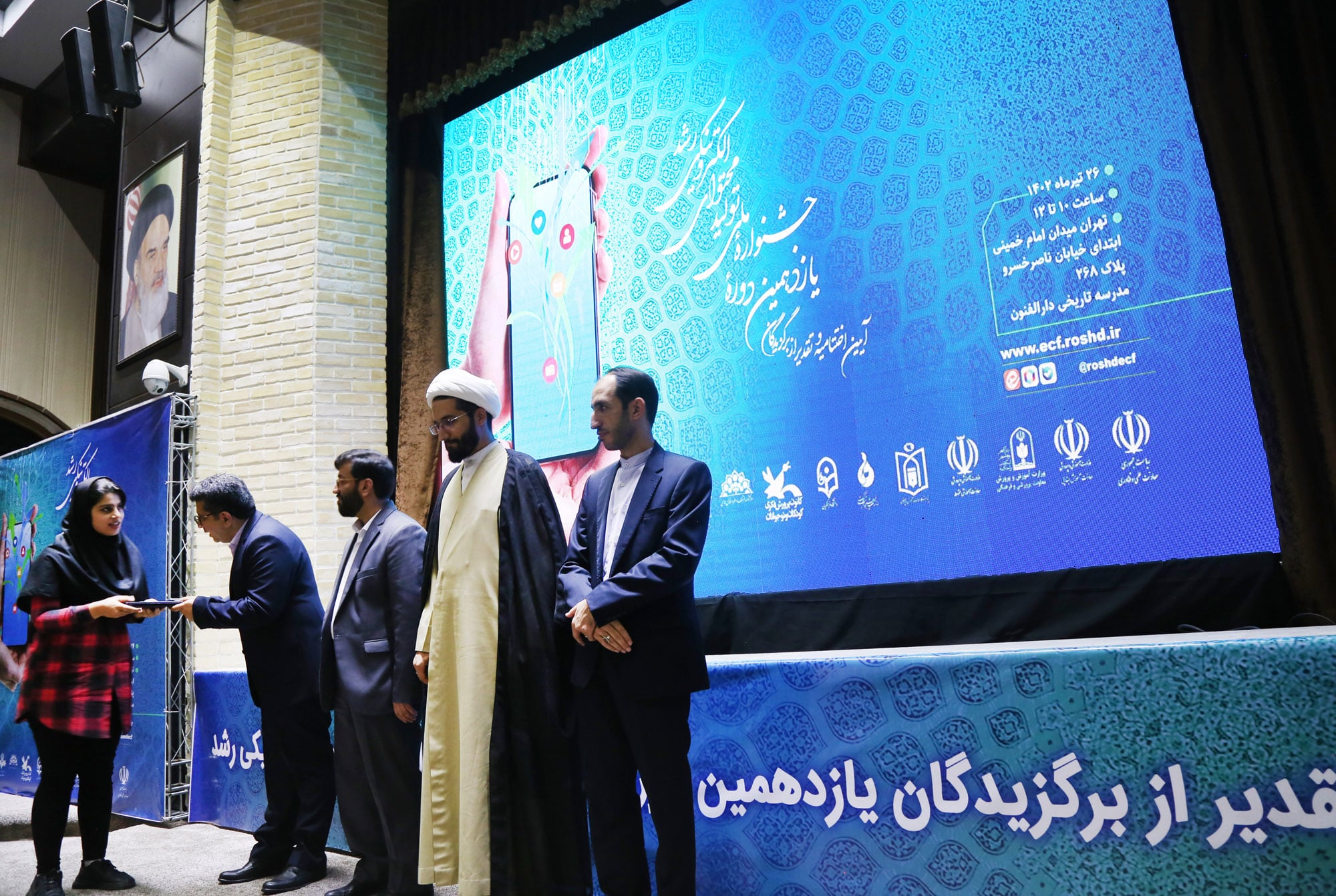 اختتامیه یازدهمین دوره جشنواره تولید محتوای الکترونیکی رشد