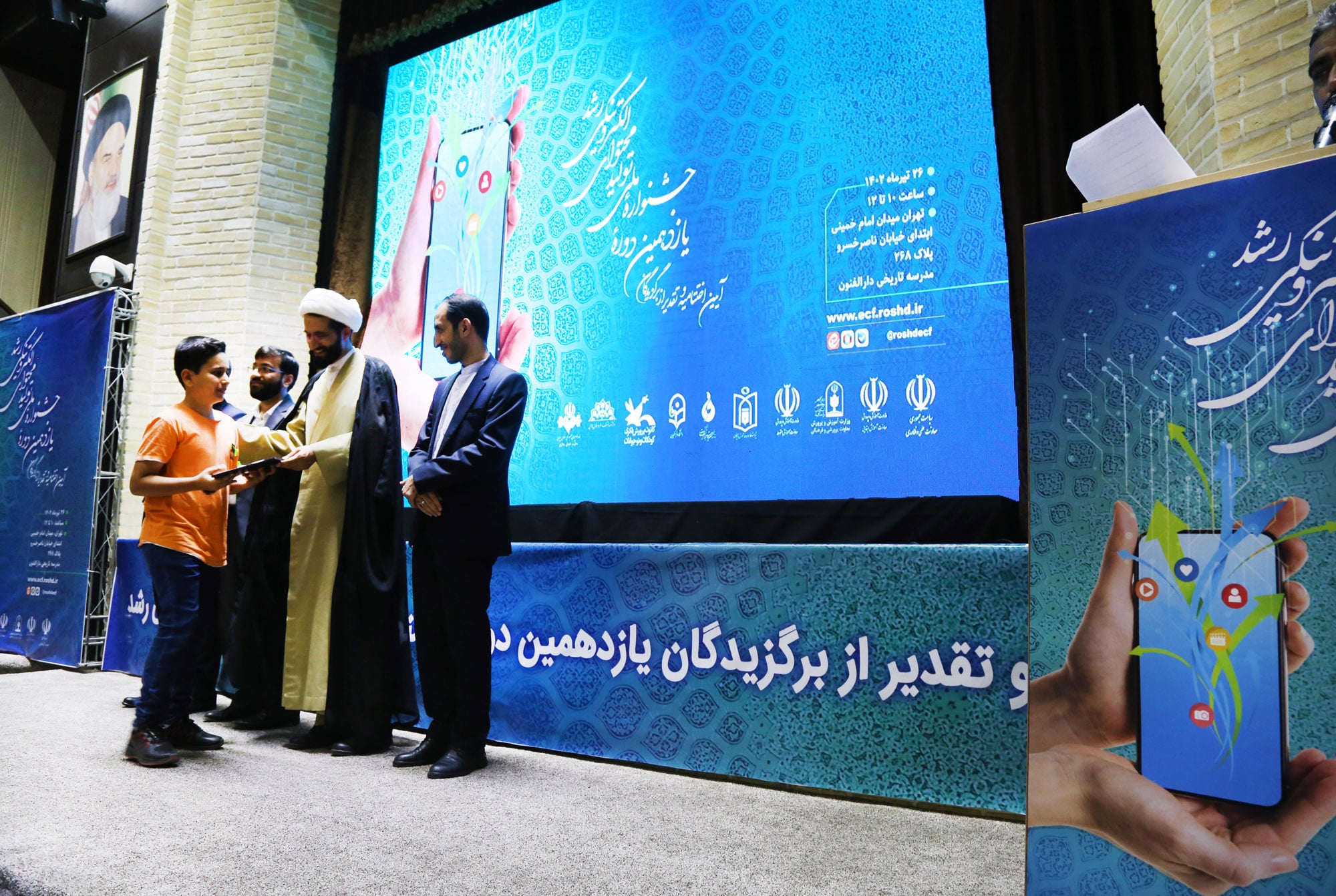 اختتامیه یازدهمین دوره جشنواره تولید محتوای الکترونیکی رشد