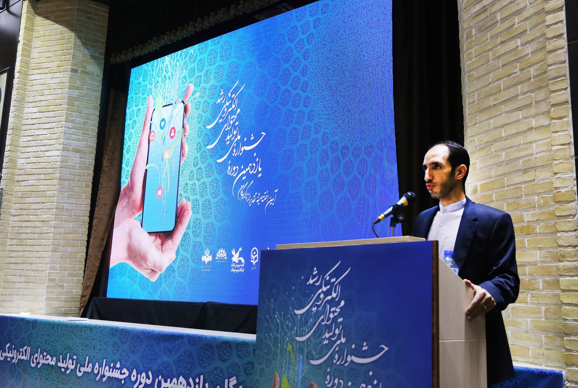 اختتامیه یازدهمین دوره جشنواره تولید محتوای الکترونیکی رشد