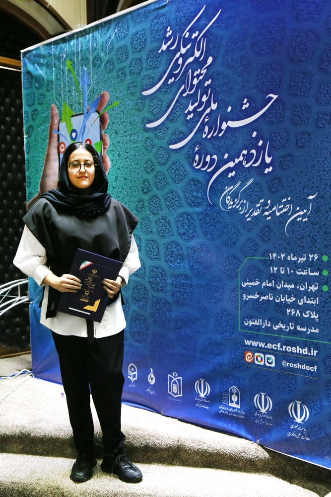 اختتامیه یازدهمین دوره جشنواره تولید محتوای الکترونیکی رشد