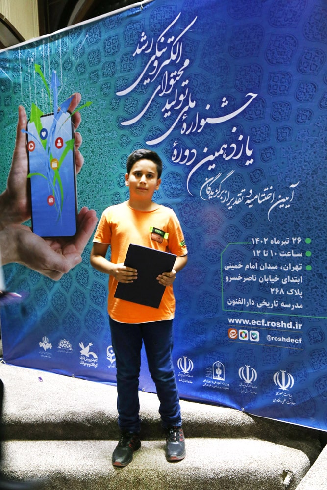 اختتامیه یازدهمین دوره جشنواره تولید محتوای الکترونیکی رشد