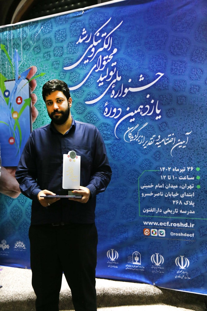 اختتامیه یازدهمین دوره جشنواره تولید محتوای الکترونیکی رشد