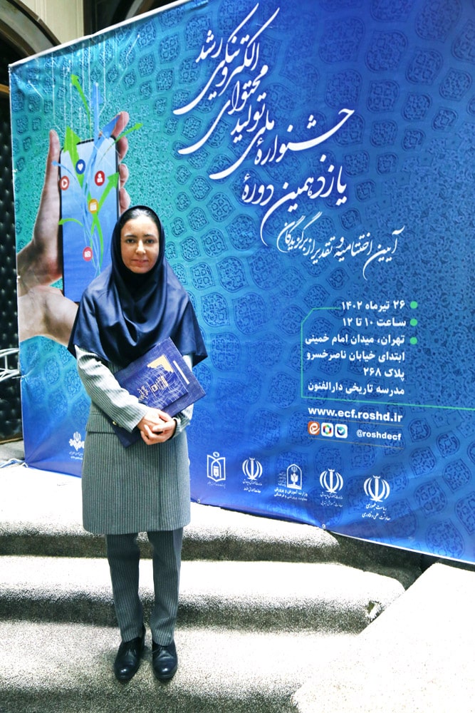 اختتامیه یازدهمین دوره جشنواره تولید محتوای الکترونیکی رشد