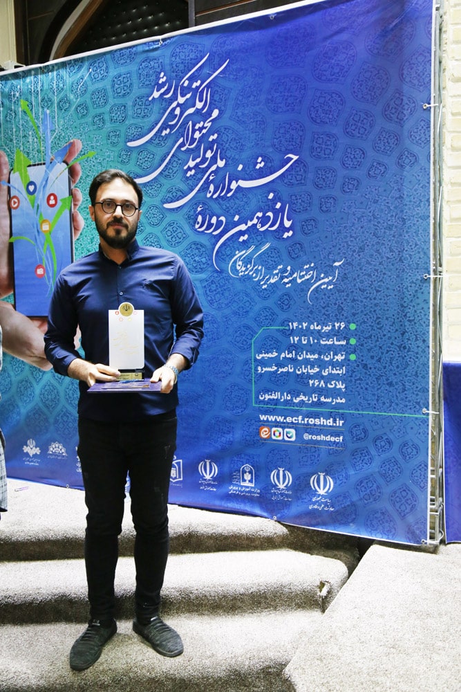 اختتامیه یازدهمین دوره جشنواره تولید محتوای الکترونیکی رشد