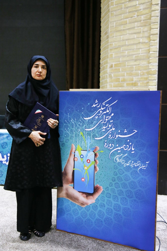 اختتامیه یازدهمین دوره جشنواره تولید محتوای الکترونیکی رشد