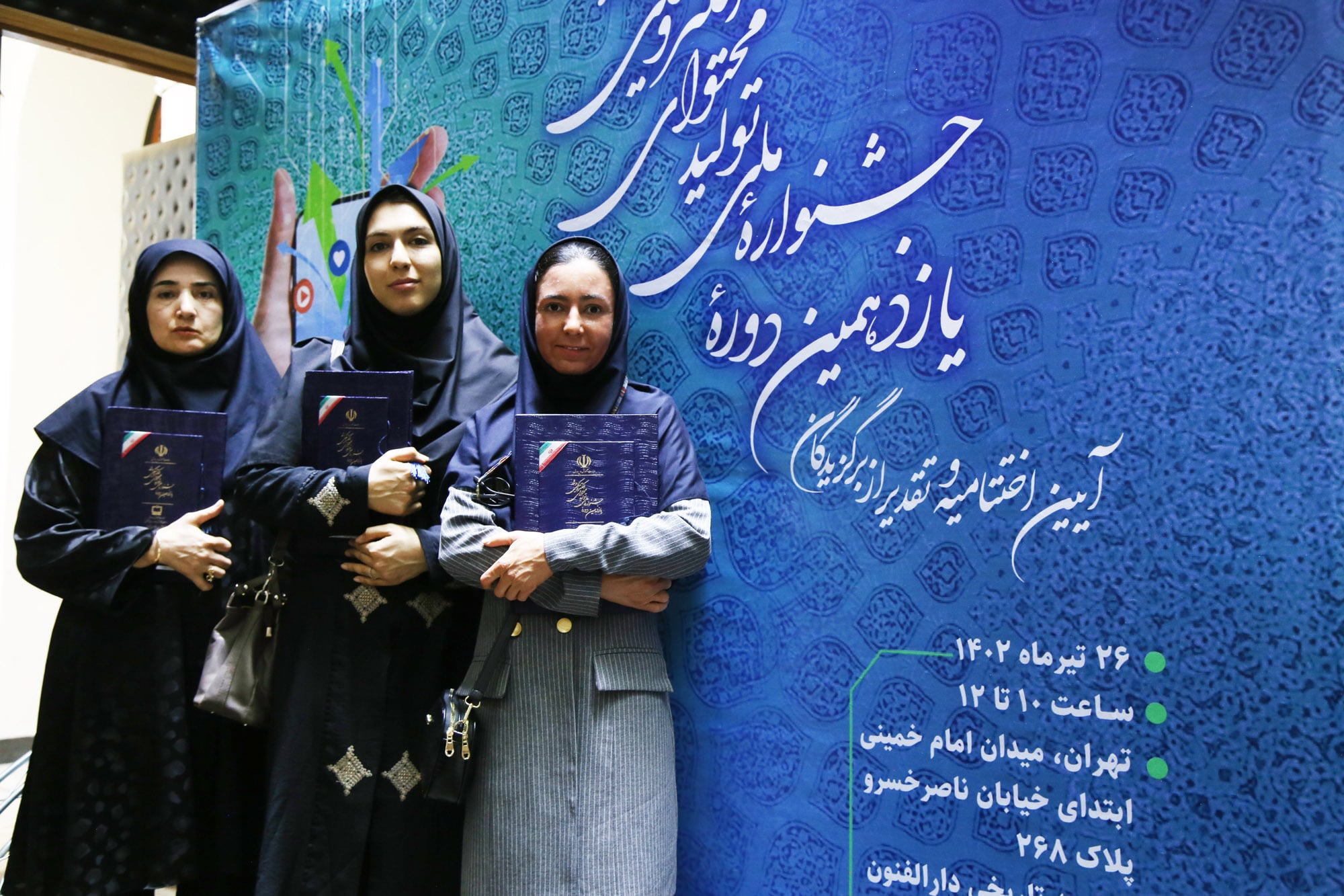 اختتامیه یازدهمین دوره جشنواره تولید محتوای الکترونیکی رشد