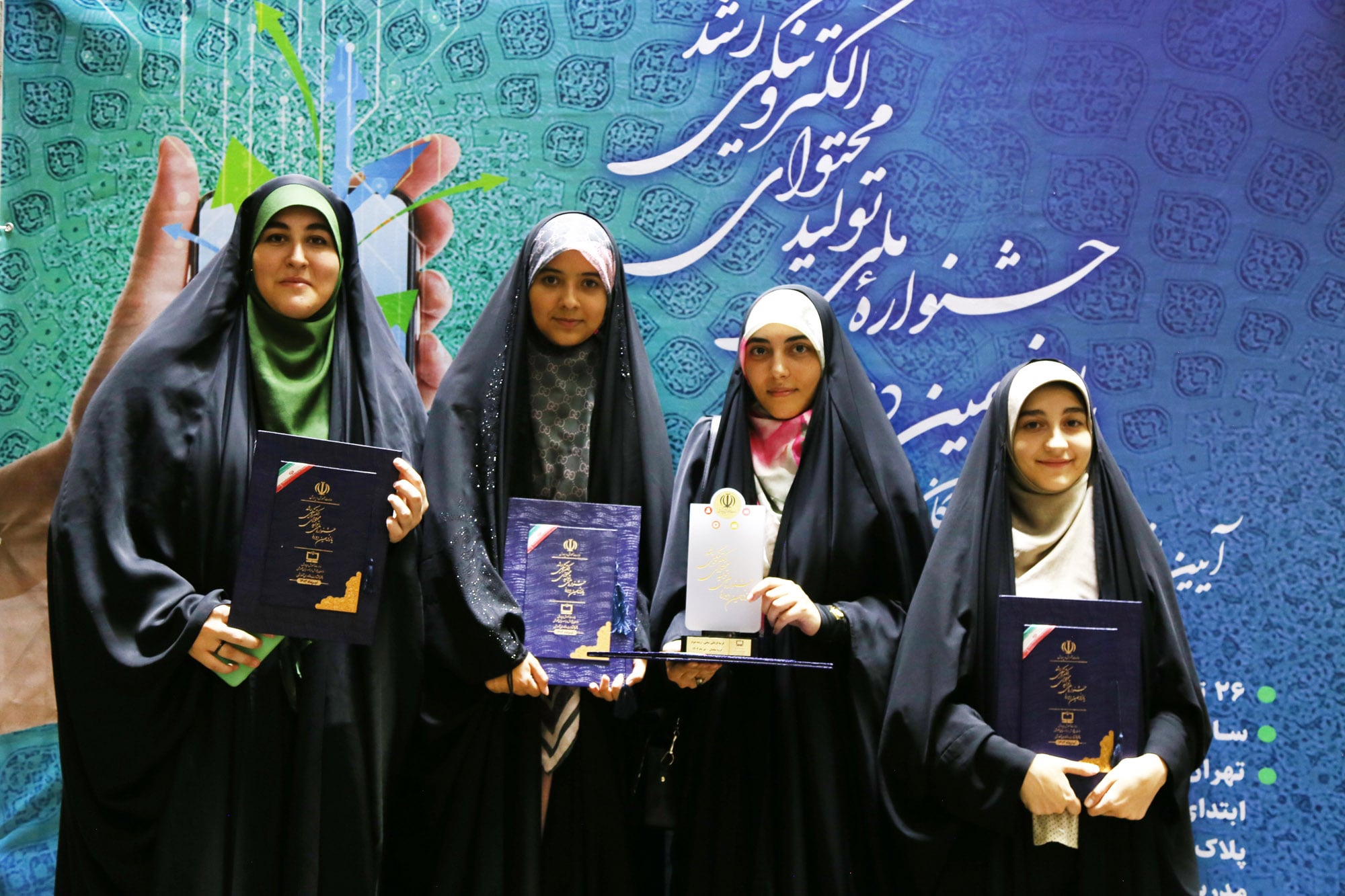 اختتامیه یازدهمین دوره جشنواره تولید محتوای الکترونیکی رشد