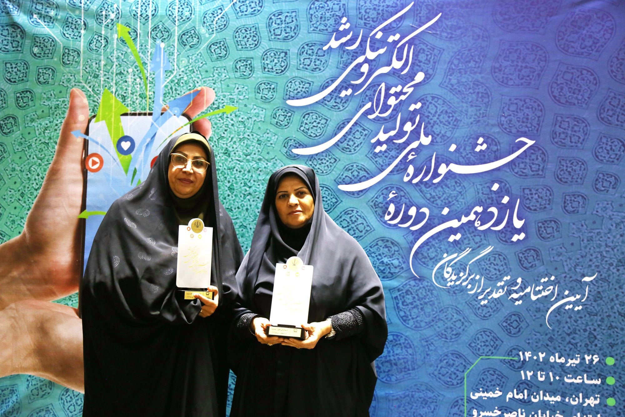 اختتامیه یازدهمین دوره جشنواره تولید محتوای الکترونیکی رشد