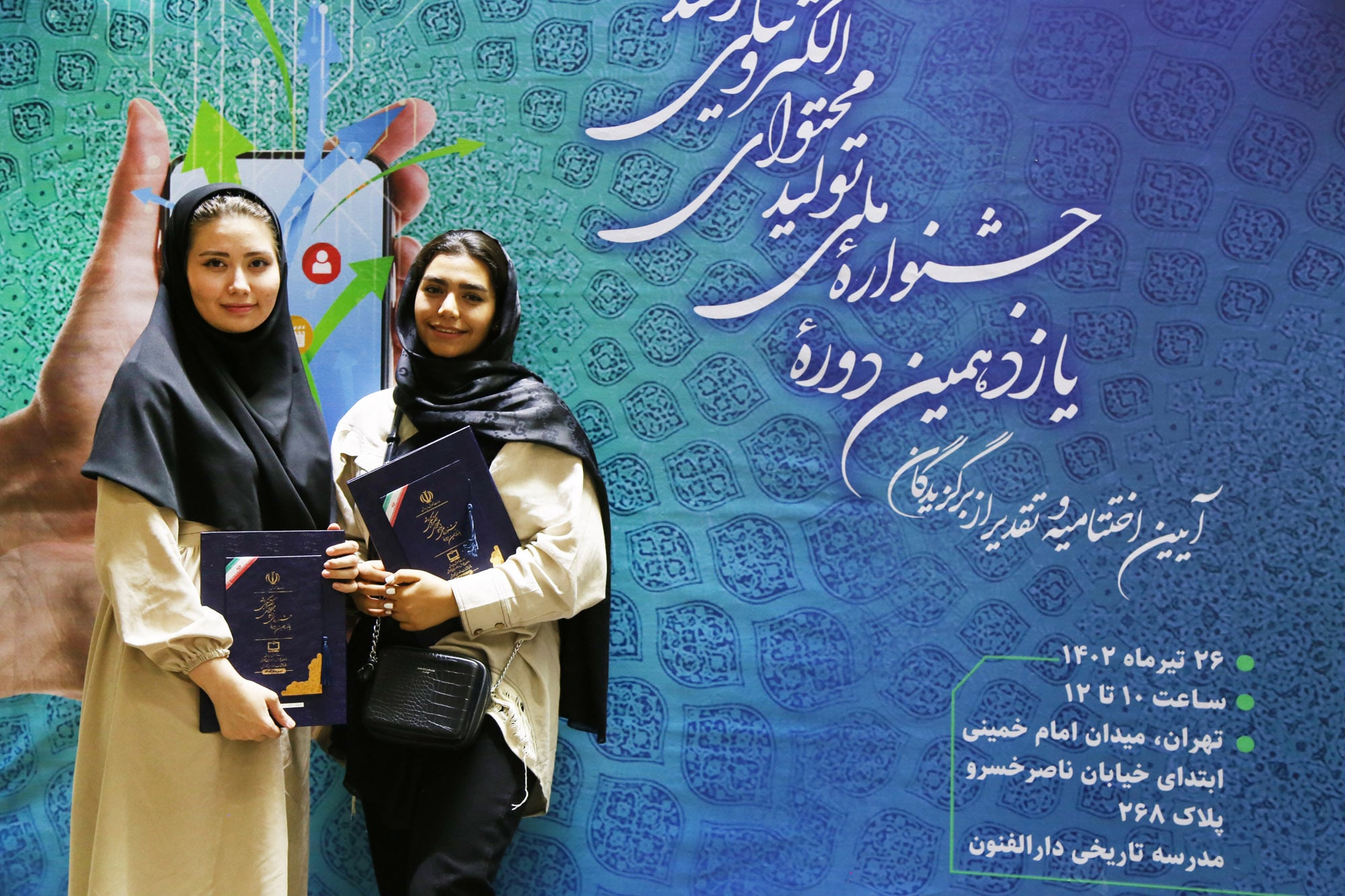 اختتامیه یازدهمین دوره جشنواره تولید محتوای الکترونیکی رشد