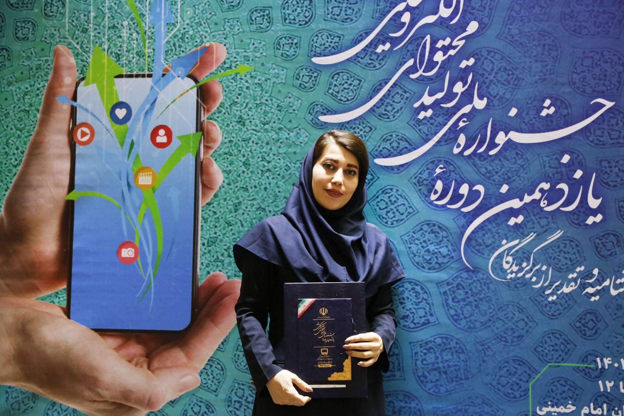 اختتامیه یازدهمین دوره جشنواره تولید محتوای الکترونیکی رشد