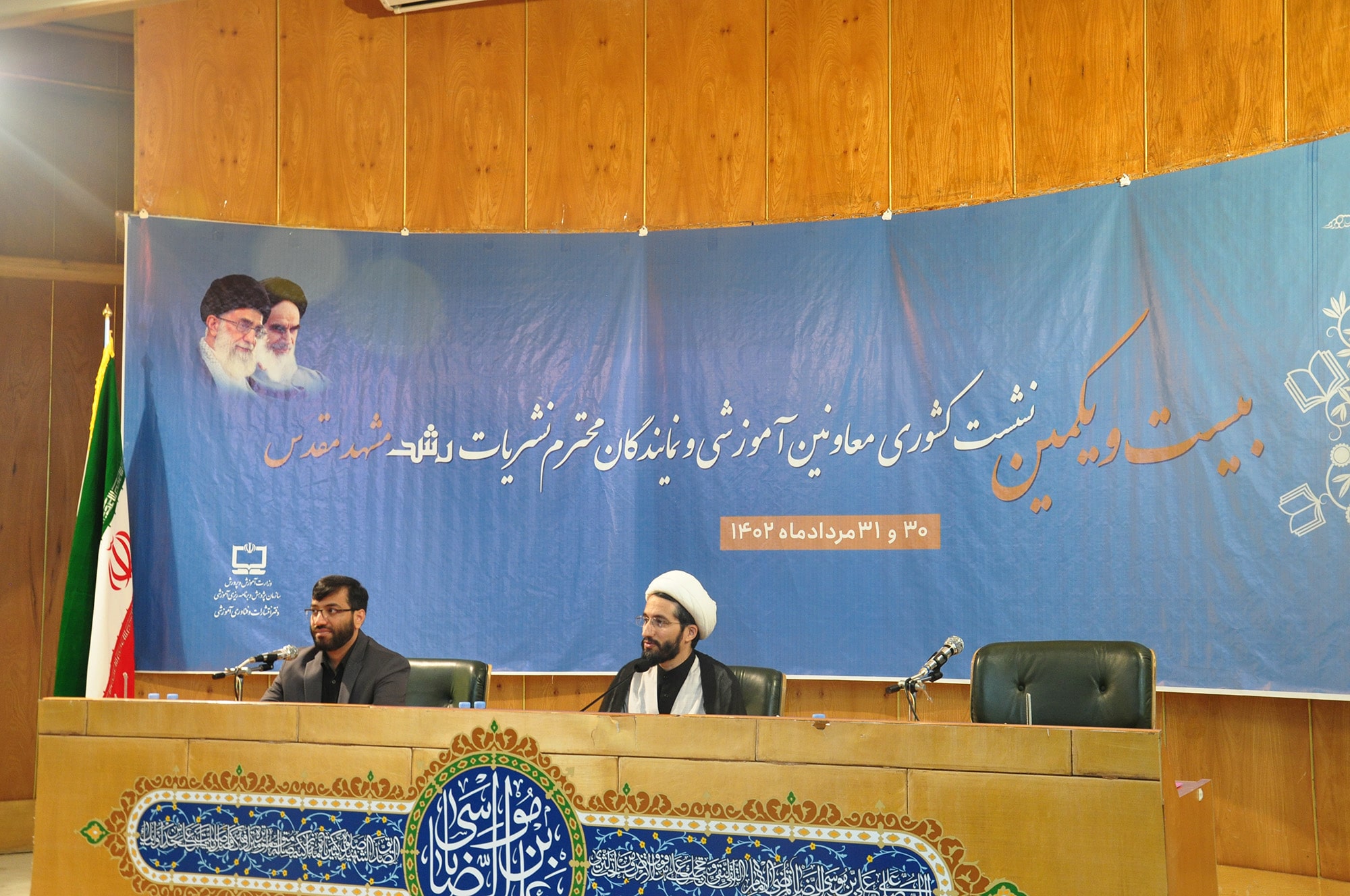 بیست‌ویکمین نشست کشوری معاونین آموزشی و نمایندگان نشریات رشد