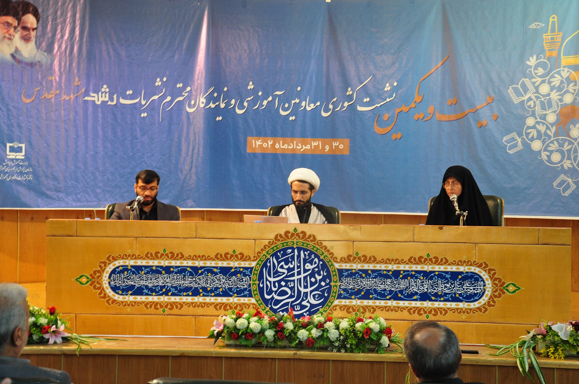 بیست‌ویکمین نشست کشوری معاونین آموزشی و نمایندگان نشریات رشد