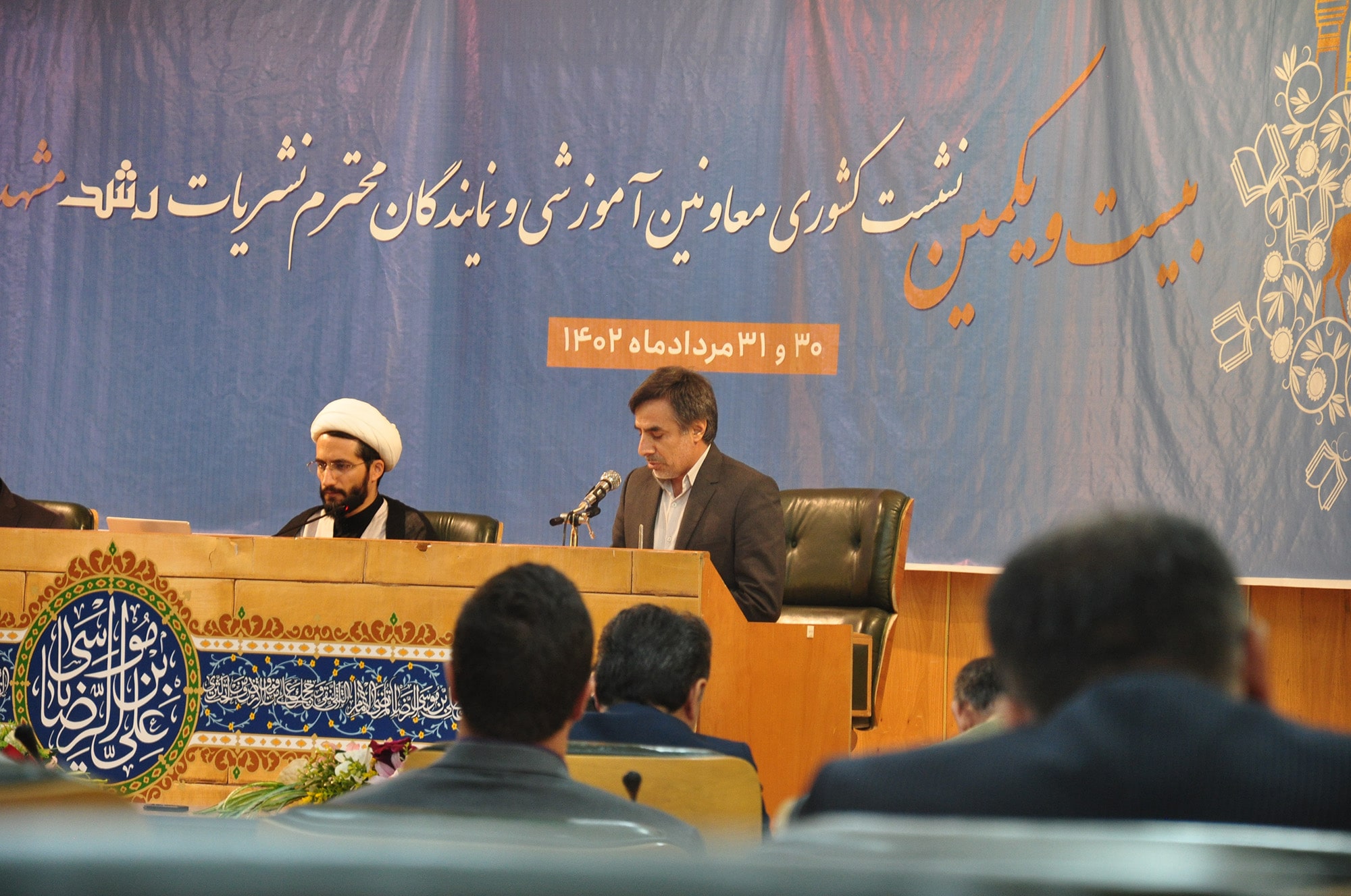 بیست‌ویکمین نشست کشوری معاونین آموزشی و نمایندگان نشریات رشد