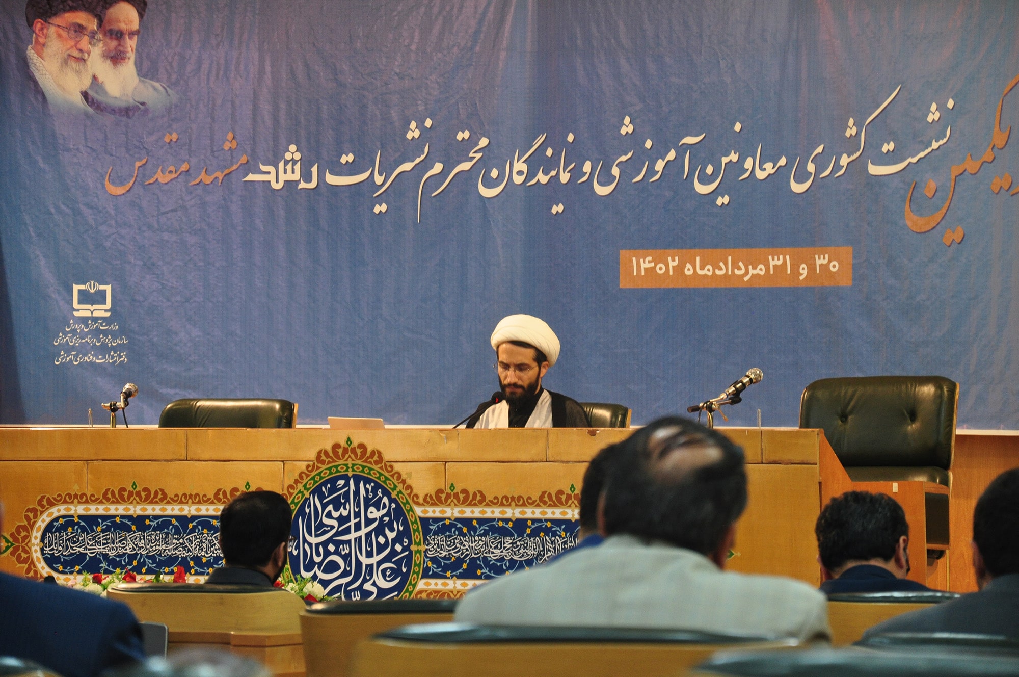 بیست‌ویکمین نشست کشوری معاونین آموزشی و نمایندگان نشریات رشد