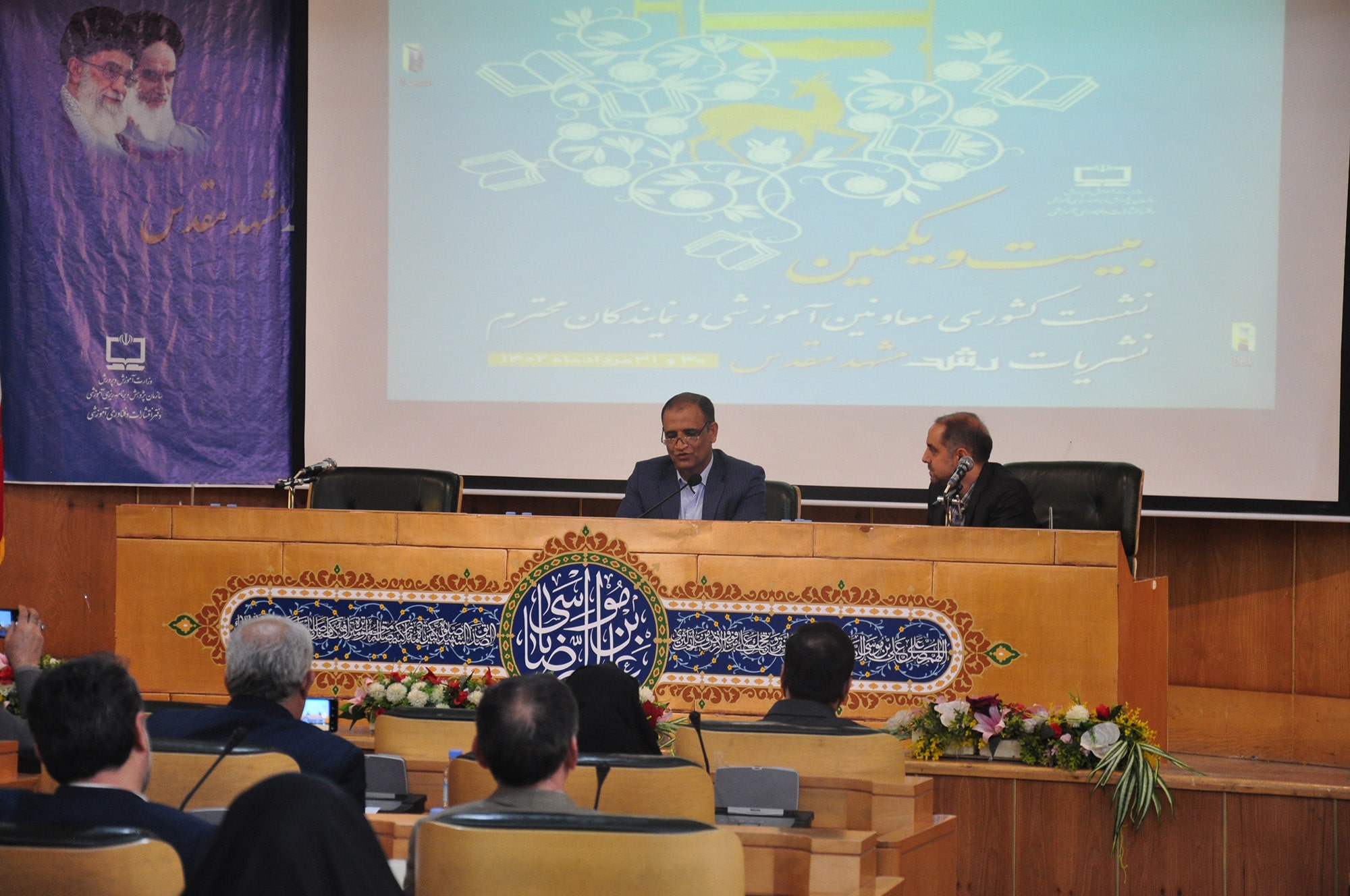 بیست‌ویکمین نشست کشوری معاونین آموزشی و نمایندگان نشریات رشد