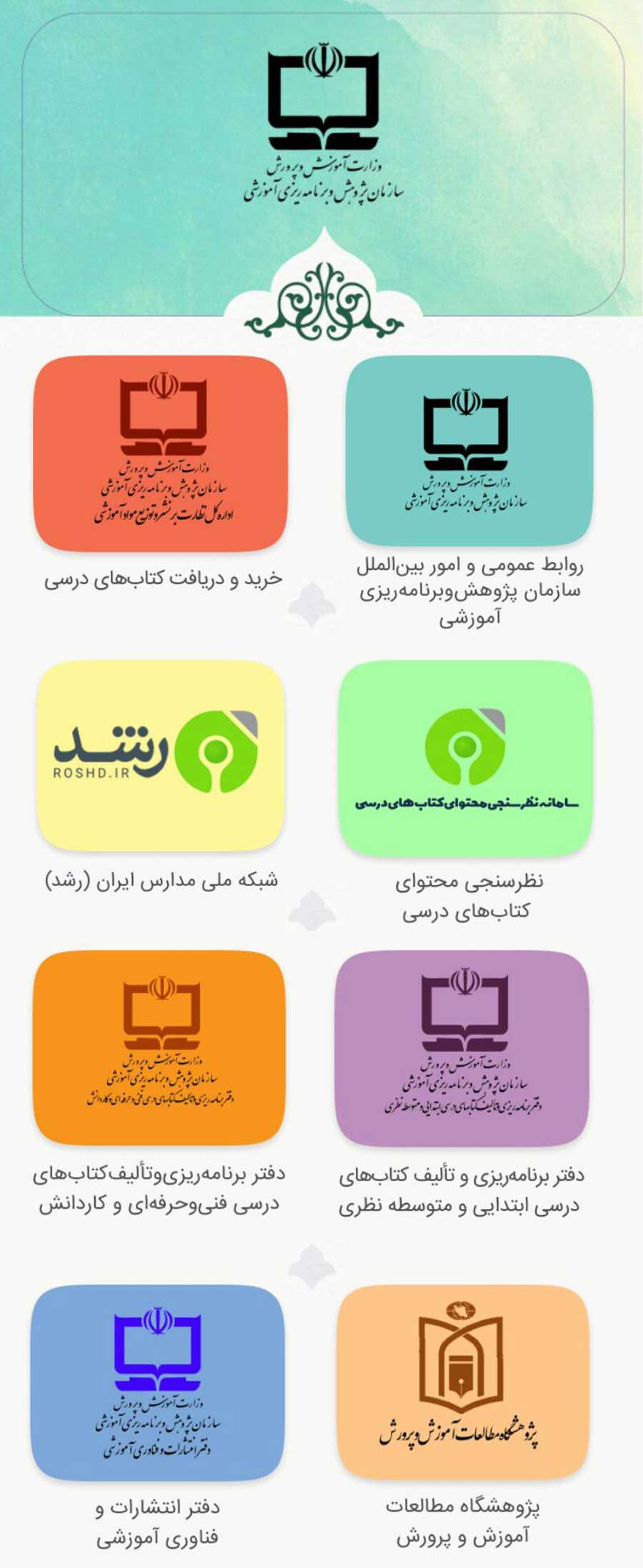 صفحه رسمی سازمان پژوهش و برنامه‌ریزی آموزشی