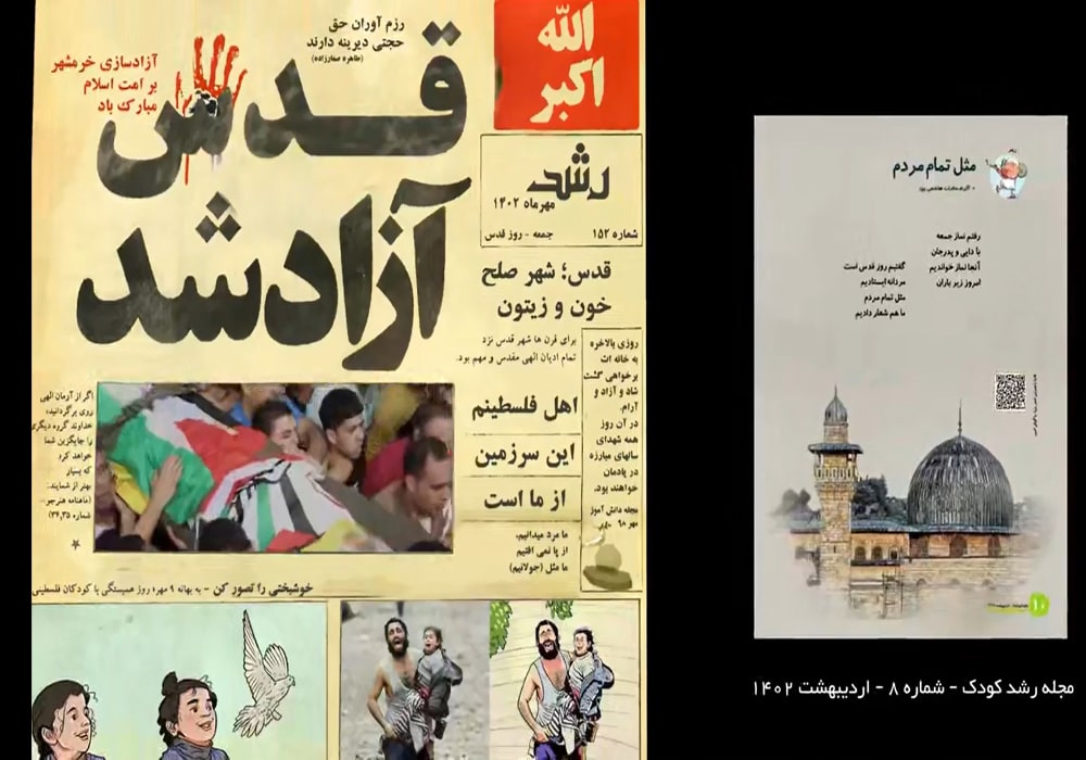 نماهنگ: مجلات رشد؛ یار دیرین مردم و کودکان مظلوم فلسطین