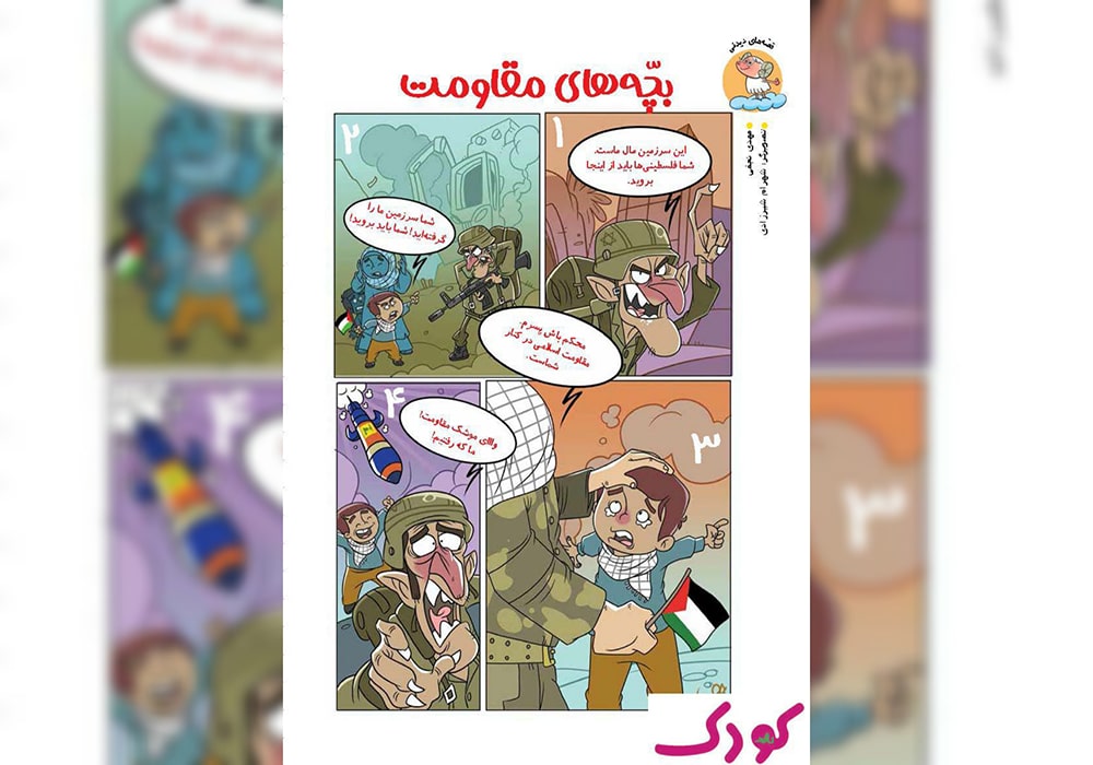 بچه‌های مقاومت در رشد کودک