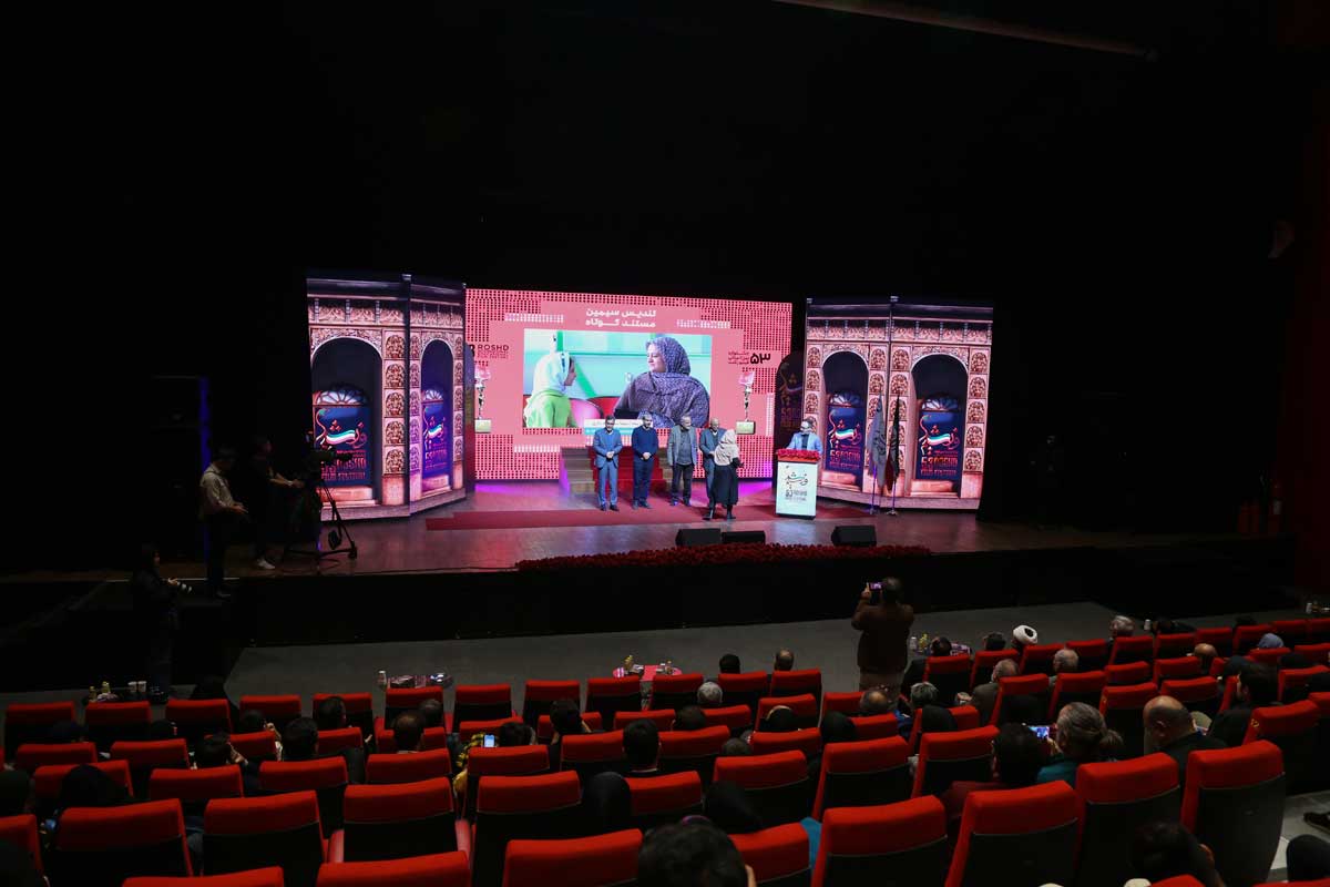 اختتامیه پنجاه‌وسومین دوره جشنواره بین‌المللی فیلم رشد