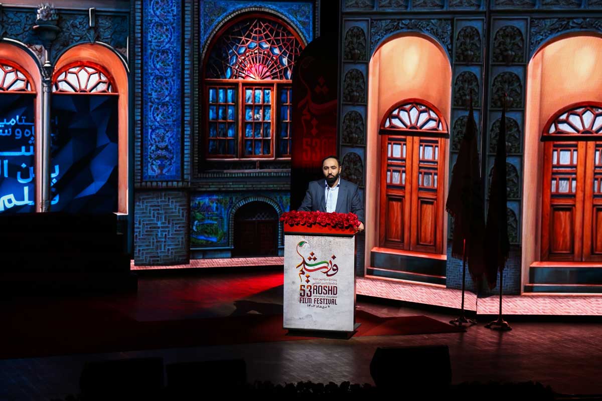 اختتامیه پنجاه‌وسومین دوره جشنواره بین‌المللی فیلم رشد