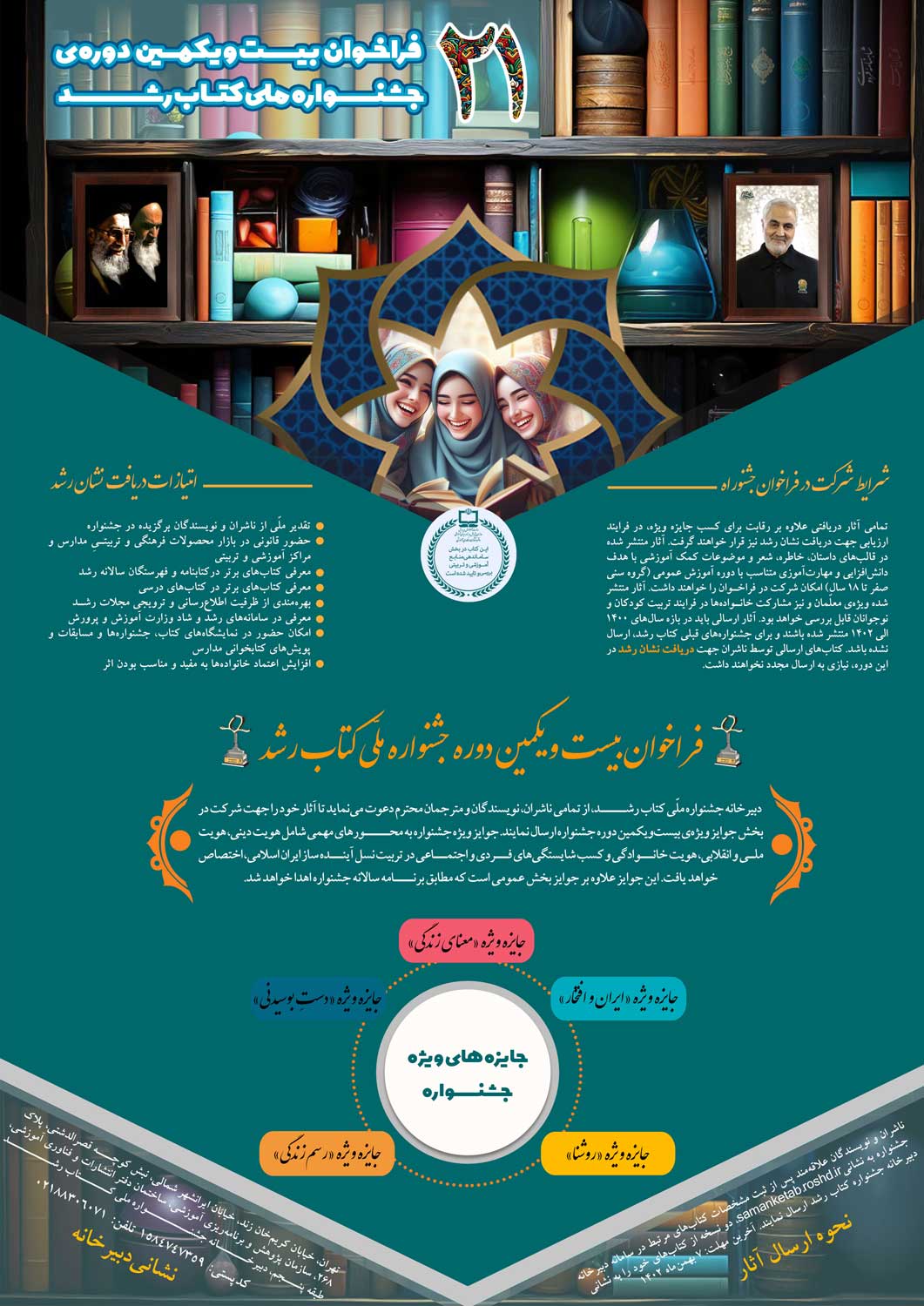 پوستر فراخوان جشنواره کتاب رشد