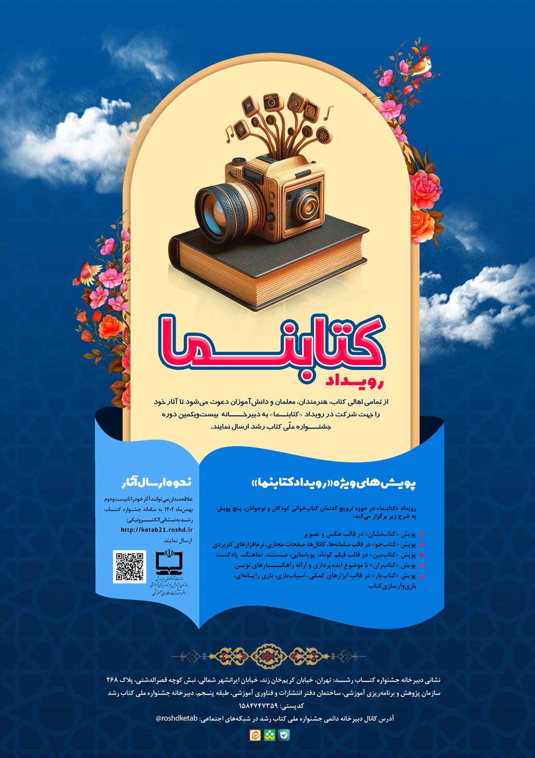 رویداد کتابنما