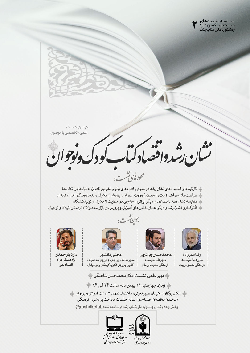 نشان رشد و اقتصاد کتاب کودک و نوجوان