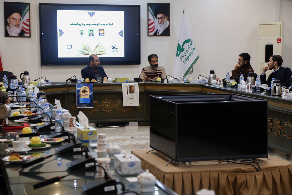 نشست تولید معنا و مفهوم برای کودک