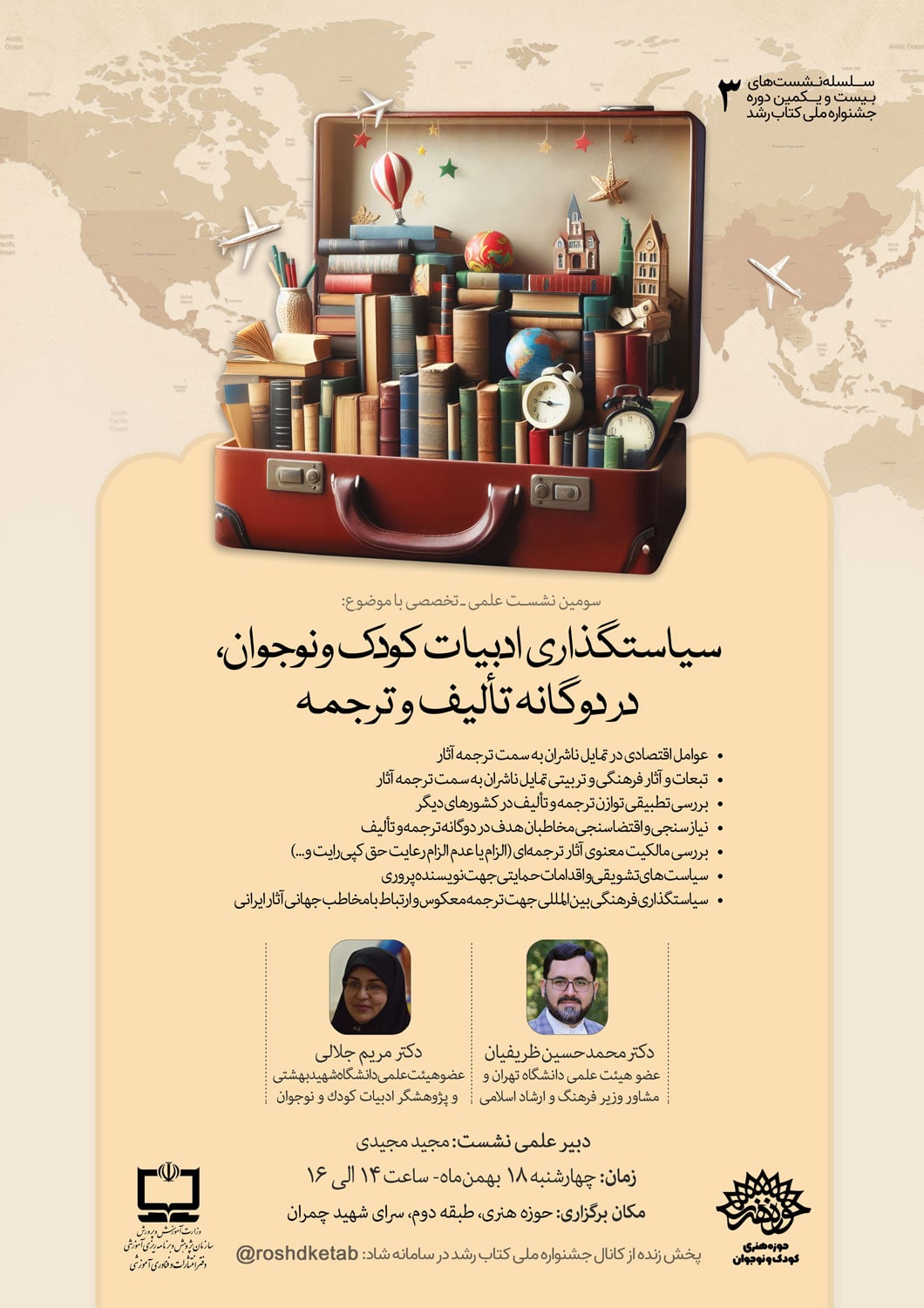 سیاست‌گذاری ادبیات کودک و نوجوان در دوگانه تألیف و ترجمه